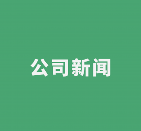 公司新闻 | 联悦气体九江项目最新动态